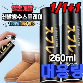 [일본개발] 어그 신발 방수 스프레이 코팅제