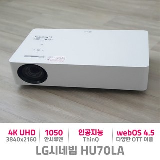 LG전자 시네빔 HU70LA 4K UHD 프로젝터