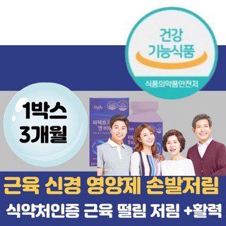 비마샵 마그네슘 영양제 비타민 B1 B2 B6 복합기능성식품 에너지 신경 근육기능 유지도움 마그네슘영양제, 1개, 90정