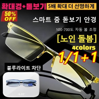 1/1+1 독일 스마트 줌 블루 라이트 차단 노안경 테