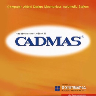 CADMAS for CADian 상업용 영구 라이선스 풀버전 캐드마스 캐디안