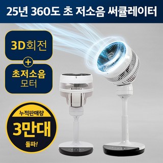 트루리빙 공기 순환기 입체회전