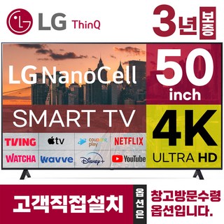 LG 50인치 나노셀 TV