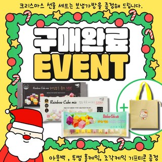 <6팩SET+보냉가방증정>구매완료 인증시(아웃백10만원/투썸홀케익/조각케익 기프티콘)레인보우치즈 크리스마스 선물세트 (블랙4/칼슘1/과채1/보냉가방), 6개, 80g
