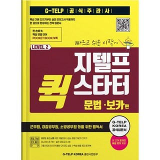 지텔프 퀵 스타터: 문법.보카편, 1개