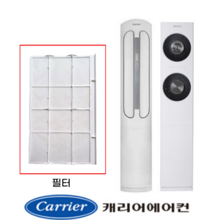 캐리어 OASC-0161ZABMDG 에어컨 필터