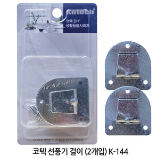코텍 벽걸이 선풍기걸이 (2개) 브라켓 고리 거치대, 2개