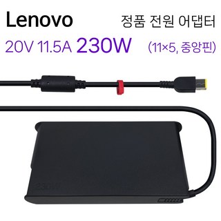 레노버 LEGION Y545 Y540 Y900 Y910 Y920 노트북 어댑터 충전기 20V 11.5A 230W, 1개