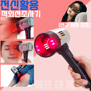 중이염 치료기 에프 데 제