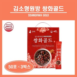 김소형 원방 쌍화차 골드 천마 마 농축 분말 가루 스틱 진한 쌍화탕 건강차 전통차 천궁 당귀 생강 계피 감초 부모님 선물세트 식약처 HACCP 인증 인정 추천, 3박스, 50개입, 15g