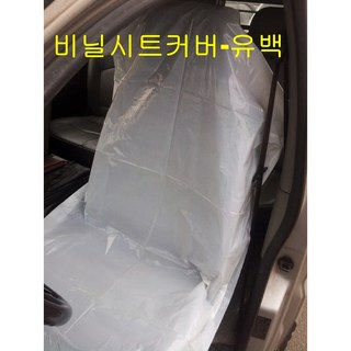 인디렉트 비닐시트커버(유백)200매 정비용 세차용 시트보호 오염방지 정비커버, 1개