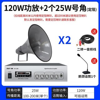 운동장 확성기 증폭기 공장 주방 마이크 안내 방송, 120W 앰프 + 2 x 25W 혼