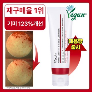 RAVIEL 아세로라 잡티 앤 기미 케어 주름 미백 크림, 80ml, 1개