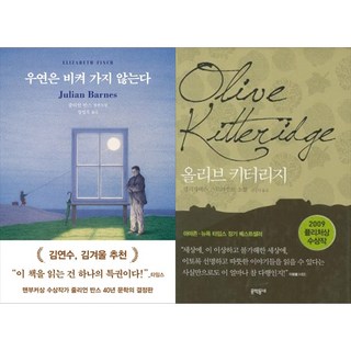 [하나북 세트] 우연은 비켜 가지 않는다＋올리브 키터리지