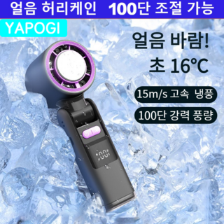 휴대용 손 선풍기 쿨링 서늘 허리케인 선풍기