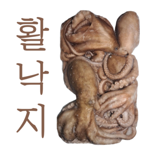 냉동 활낙지 1팩 850g 업소용 3미 4미, 3미 1팩 850g, 1개