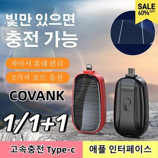 1/1+1 태양광 키홀더 보조배터리 사용 모습