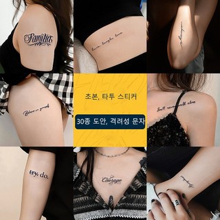 레터링 타투 스티커