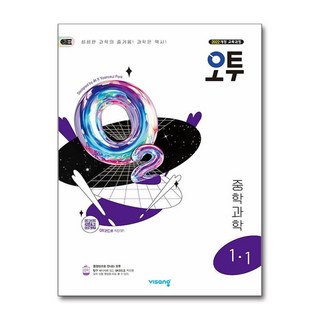 사은품증정)오투 중등 과학 1-1 (2025년) 2022 개정 교육과정, 과학영역, 중등1학년