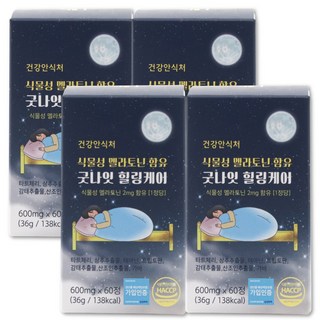 건강안식처 식물성 멜라토닌 2mg (1정당) 함유 굿나잇 힐링케어 600mg, 4개, 60정