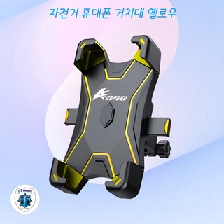 아이티모터스 자전거 원터치 핸드폰거치대 고급형 핸들거치형, 노랑, 1개