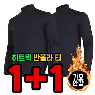 [늑대와여우] 1+1원플러스원 겨울 작업복티셔츠 기모 반목티 히트텍 보온 등산복