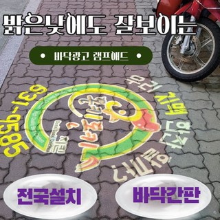 램프애드 바닥조명광고 LED 사용 모습