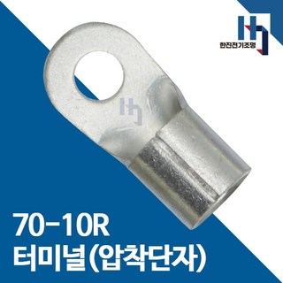 압착 단자 70-10R 터미널 10개 세트 – 전오 카이스 70SQ-10R 링 단자 커넥터 압축단자 압착 단자 70-10R 터미널 10개 세트 – 전오 카이스 70SQ-10R 링 단자 커넥터 압축단자
