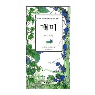개미:말의 가치를 일깨우는 철학 동화