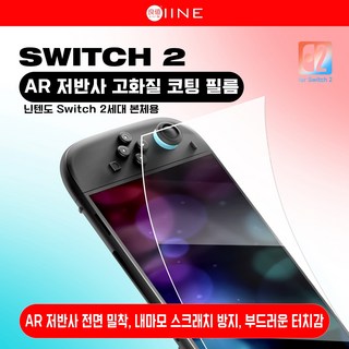 닌텐도 스위치2 AR필름