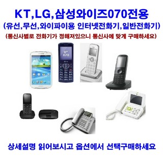 LG삼성KT070인터넷전화기무선와이파이유선무선선택_ KT_벌크새제품_LN101-806D_무상AS_6개월 상품 이미지