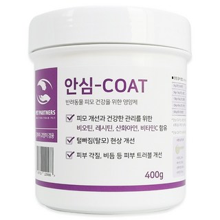 강아지 고양이 피모개선 털빠짐 탈모 피부각질 비듬 개선을 위한 대용량 피모영양제 안심-COAT 400g, 안심-COAT 단품, 피부/피모, 1개
