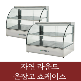 대흥 온장고쇼케이스