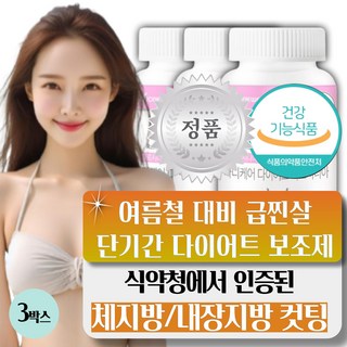 헬씨은 단기간 중년 뱃살 내장지방분해 무궁화 다이어트 식약청인증, 3개, 60정