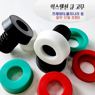 호환용익스텐션 전용범퍼 당구익스텐션 익스텐션고무, 레드, 1개