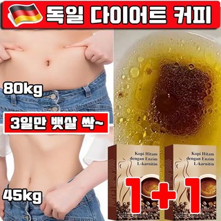 독일 기술 1/1+1 뱃살 다이어트 커피 아메리카노 블랙 커피 슬림카페 다이어트 보조제 다이어트 식품 카페 살빠지는 커피 0지방 사은품 랜덤 증정, 2개, 10개입, 12g