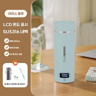 휴대용 전기 포트 텀블러 가열 소형 편리한 전기포터 보온유지 LCD 모델, 316 아이스 블루 12H 항온