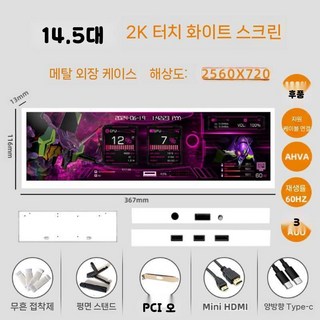 가로모니터 연장 스크린 화면 서브 12.6인치, 2. 크림