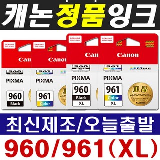 캐논 잉크 CL-961, 컬러, 1개