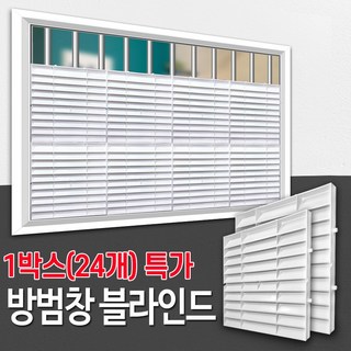 방범창 블라인드