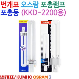 번개표 포충용 넉다운 살충램프 FPX9BL