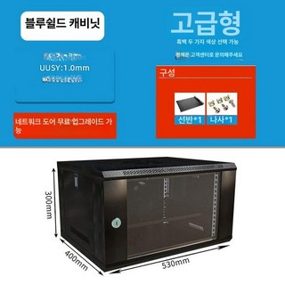 서버랙 4u 6u 12u 6U 보관함 12U 허브렉, 6U-호화형 너비 530 깊이 400 높이 300, 1개