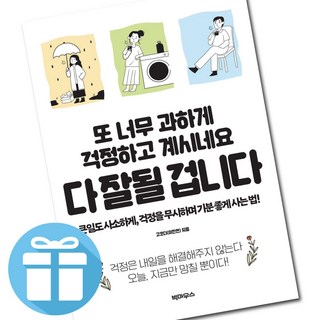 또 너무 과하게 걱정하고 계시네요 다 잘될 겁니다