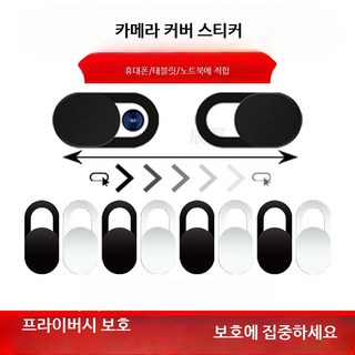 노트북 컴퓨터 휴대폰 카메라 커버 웹캠 슬라이딩 개인정보 보호 스티커, 블랙 10개 수납함 포함, 단일 모델