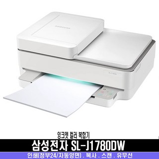 삼성전자 컬러 자동급지 잉크젯 복합기 SL-J1780DW, SL-J1780DW 정품 새제품