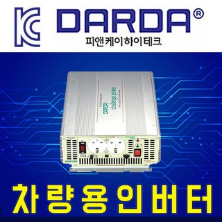 피앤케이하이테크 다르다 차량용인버터 유사계단파 DP-12V 8000W, 1개
