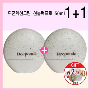 [디폰데] 시그니처 멜라엔드 선블럭프로 SPF50+자외선차단 톤업 미백+원형손거울, 2개, 50ml