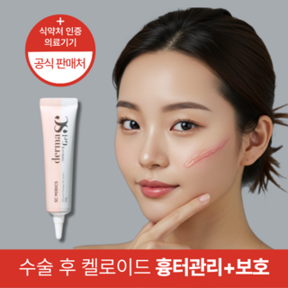 더마에스씨겔