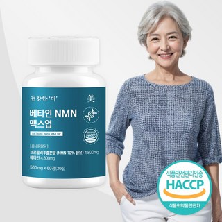 건강한미 NMN 베타인 식물성 NAD+ 식약청 haccp 인증, 1개, 60정