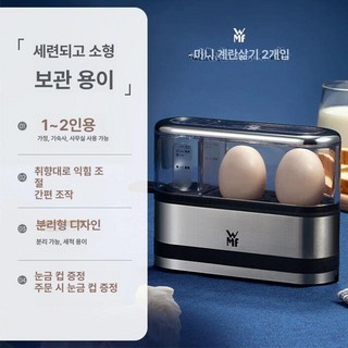독일 WMF 미니 계란찜기